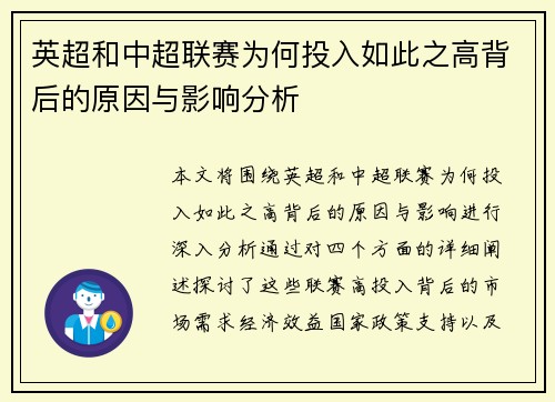 英超和中超联赛为何投入如此之高背后的原因与影响分析 英超和中超联赛为何投入如此之高背后的原因与影响分析