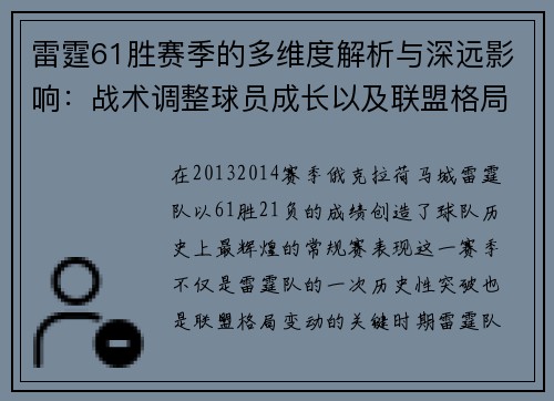 雷霆61胜赛季的多维度解析与深远影响：战术调整球员成长以及联盟格局变化