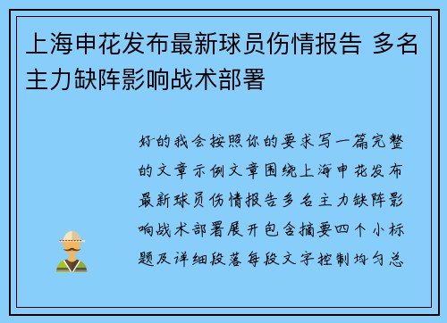 上海申花发布最新球员伤情报告 多名主力缺阵影响战术部署 上海申花发布最新球员伤情报告 多名主力缺阵影响战术部署