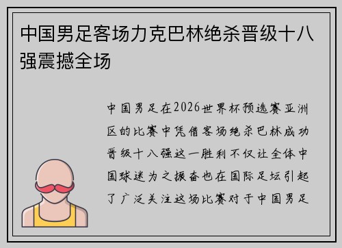 中国男足客场力克巴林绝杀晋级十八强震撼全场 中国男足客场力克巴林绝杀晋级十八强震撼全场