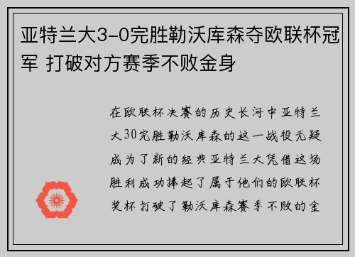 亚特兰大3-0完胜勒沃库森夺欧联杯冠军 打破对方赛季不败金身 亚特兰大3-0完胜勒沃库森夺欧联杯冠军 打破对方赛季不败金身