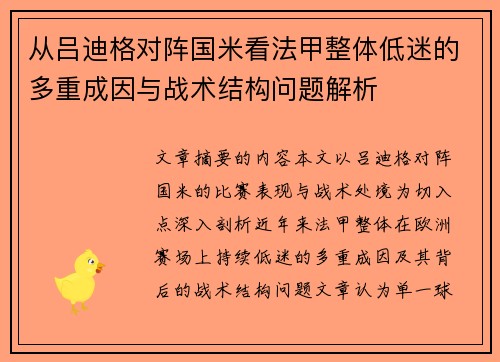从吕迪格对阵国米看法甲整体低迷的多重成因与战术结构问题解析