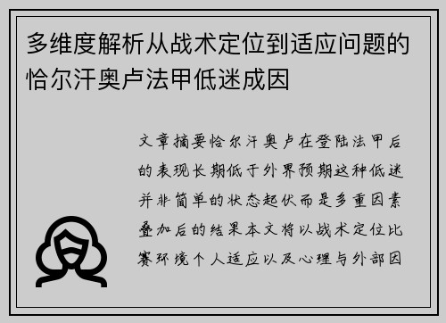 多维度解析从战术定位到适应问题的恰尔汗奥卢法甲低迷成因 多维度解析从战术定位到适应问题的恰尔汗奥卢法甲低迷成因