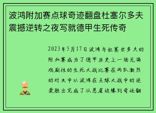 波鸿附加赛点球奇迹翻盘杜塞尔多夫震撼逆转之夜写就德甲生死传奇 波鸿附加赛点球奇迹翻盘杜塞尔多夫震撼逆转之夜写就德甲生死传奇