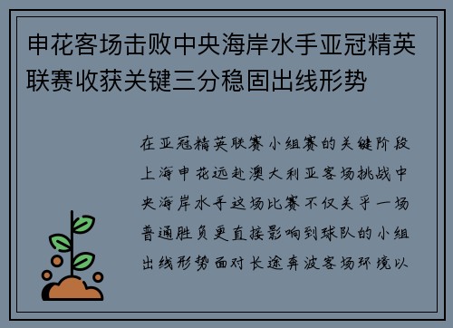 申花客场击败中央海岸水手亚冠精英联赛收获关键三分稳固出线形势